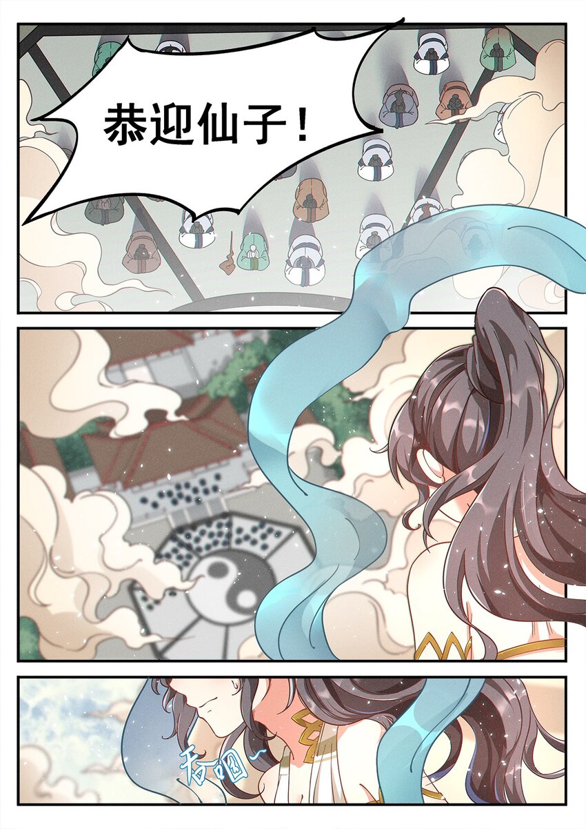 003 天上仙子要下凡-第4话