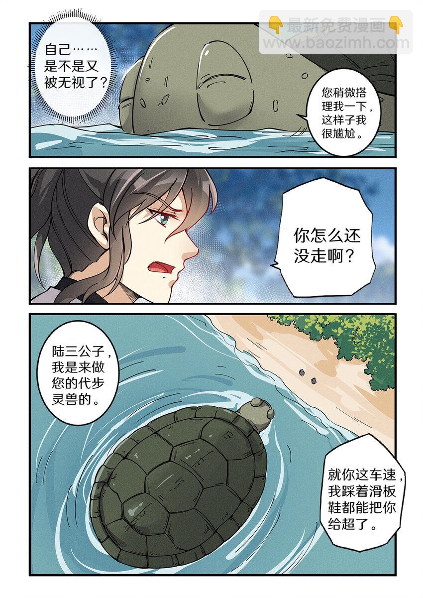 028 出门坐骑绿毛龟？-第32话