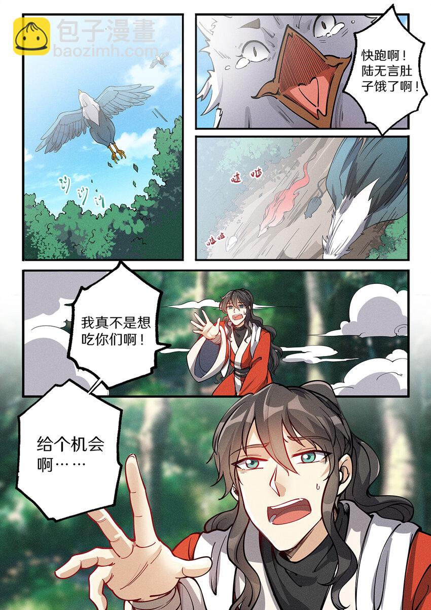 028 出门坐骑绿毛龟？-第32话