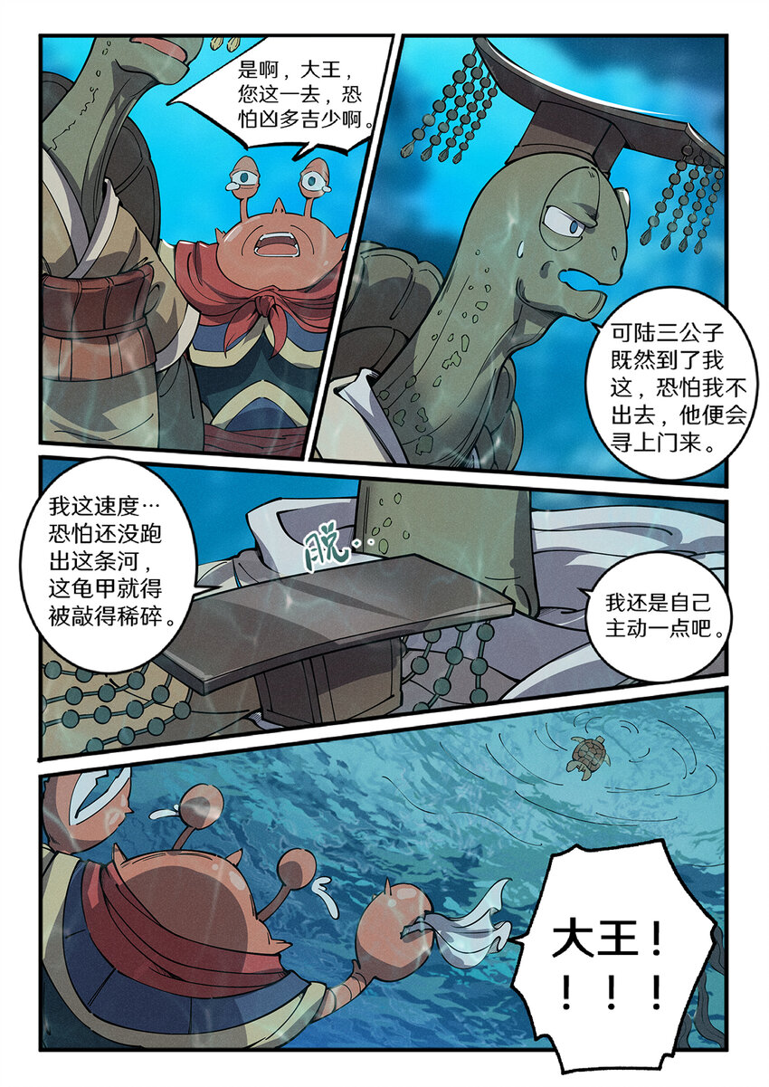 028 出门坐骑绿毛龟？-第32话