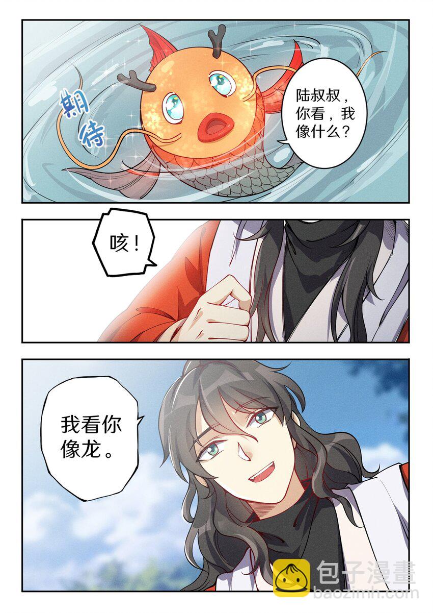 029 龙族小儿来谒见-第34话