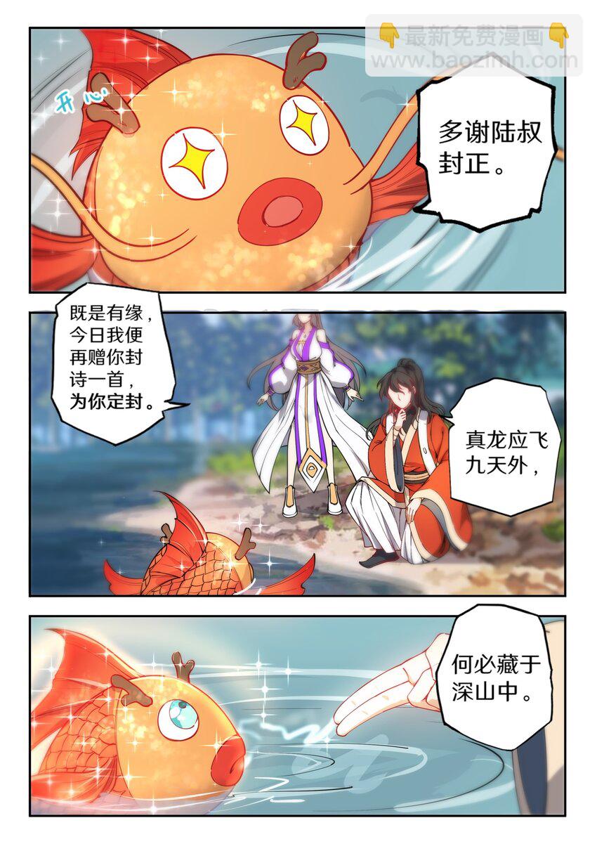 029 龙族小儿来谒见-第34话