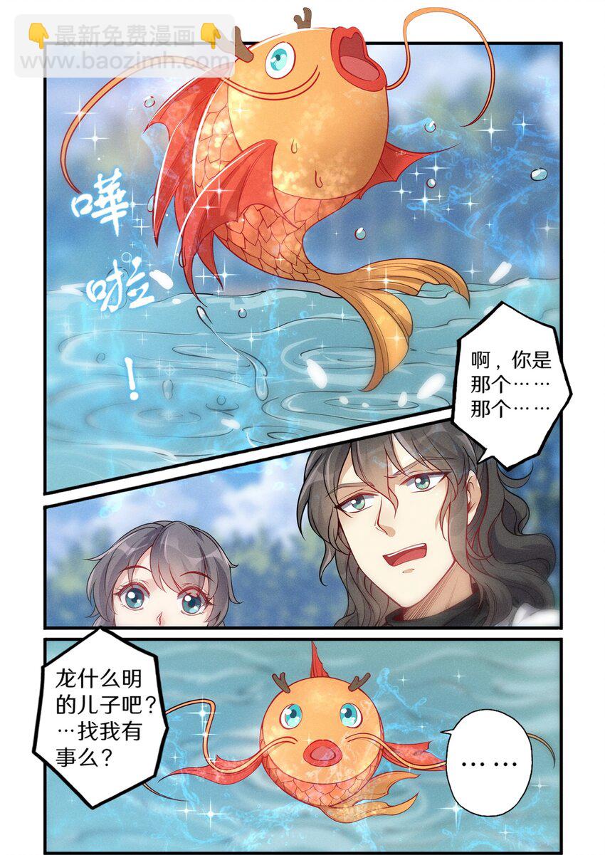 029 龙族小儿来谒见-第34话