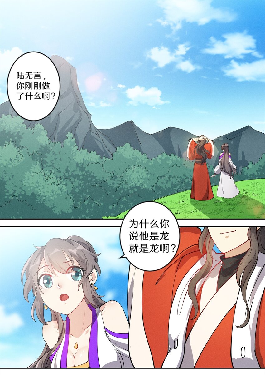 031 大能封正仙路通-第36话