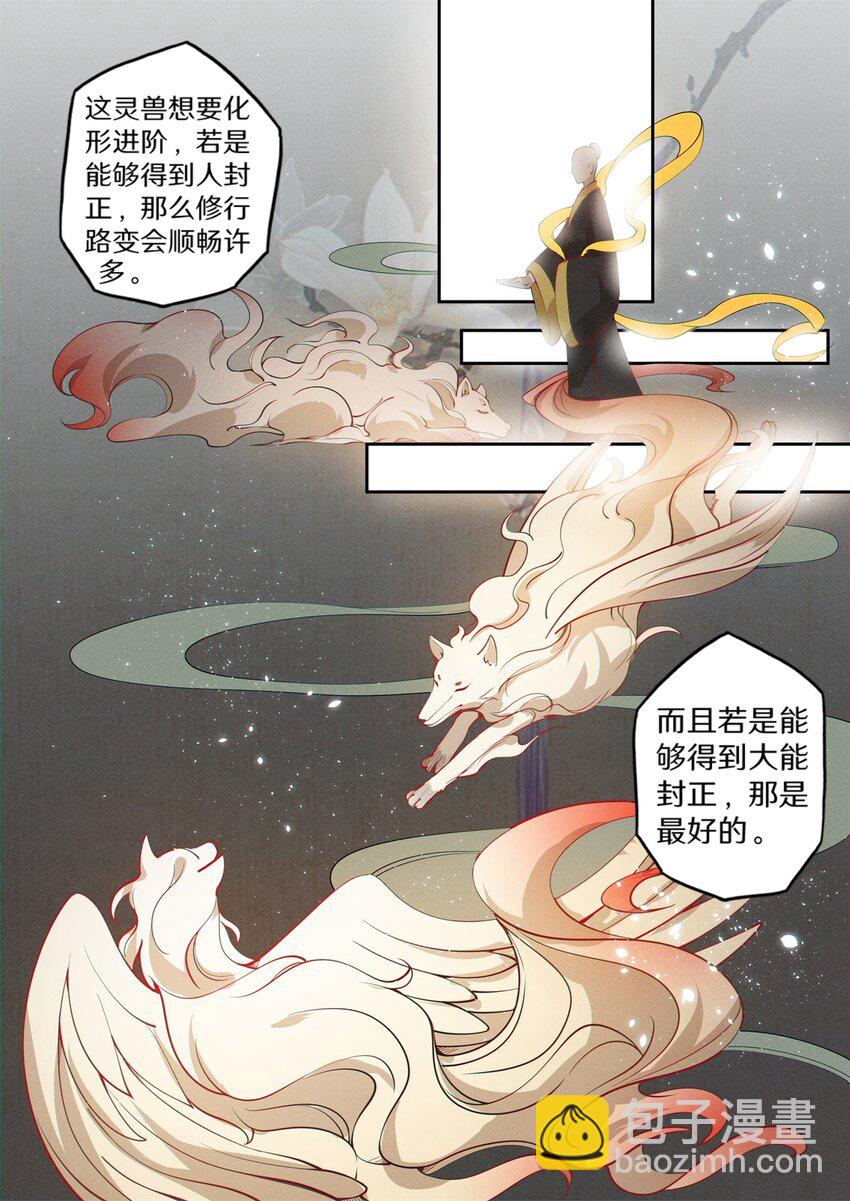 031 大能封正仙路通-第36话