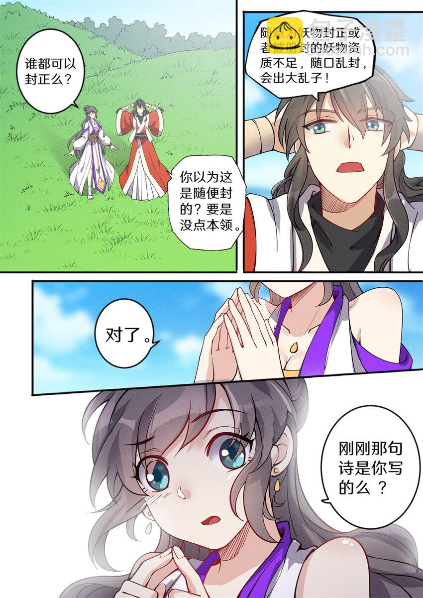 031 大能封正仙路通-第36话