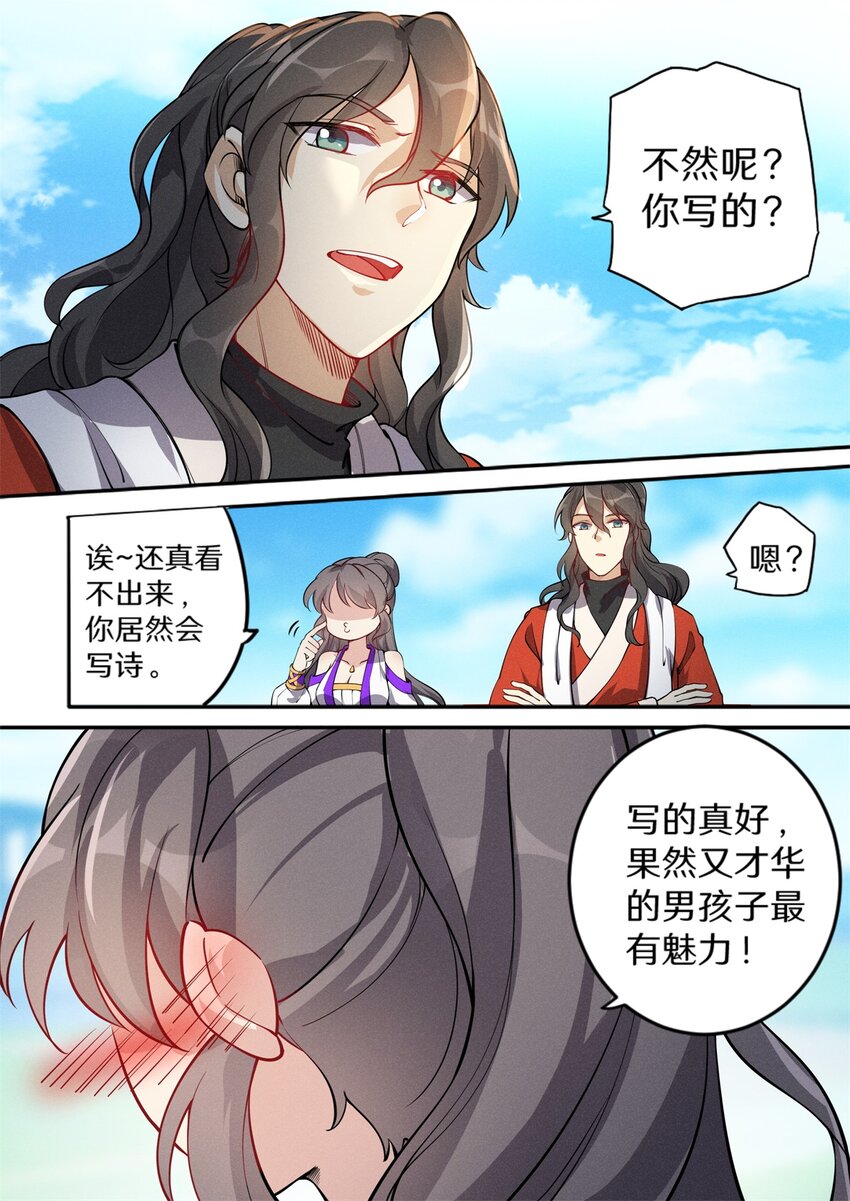 031 大能封正仙路通-第36话