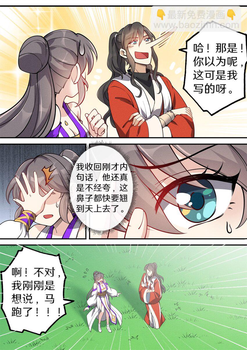 031 大能封正仙路通-第36话