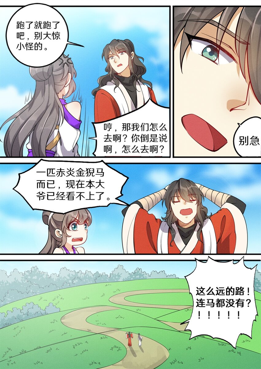 031 大能封正仙路通-第36话