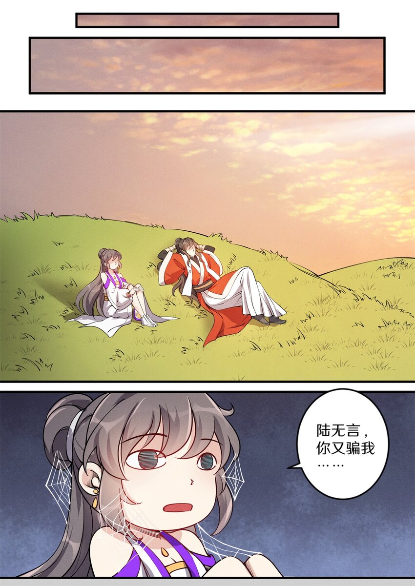 031 大能封正仙路通-第36话