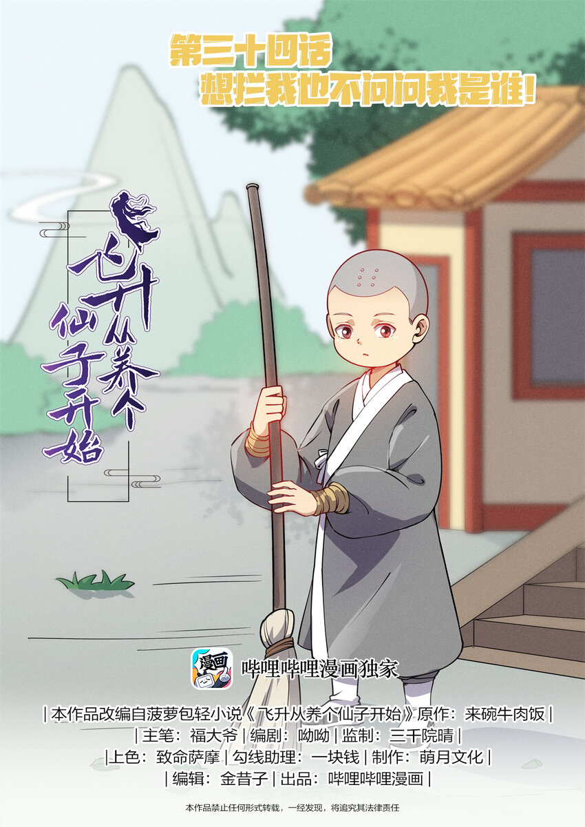 034 拦我不看我是谁？！-第40话