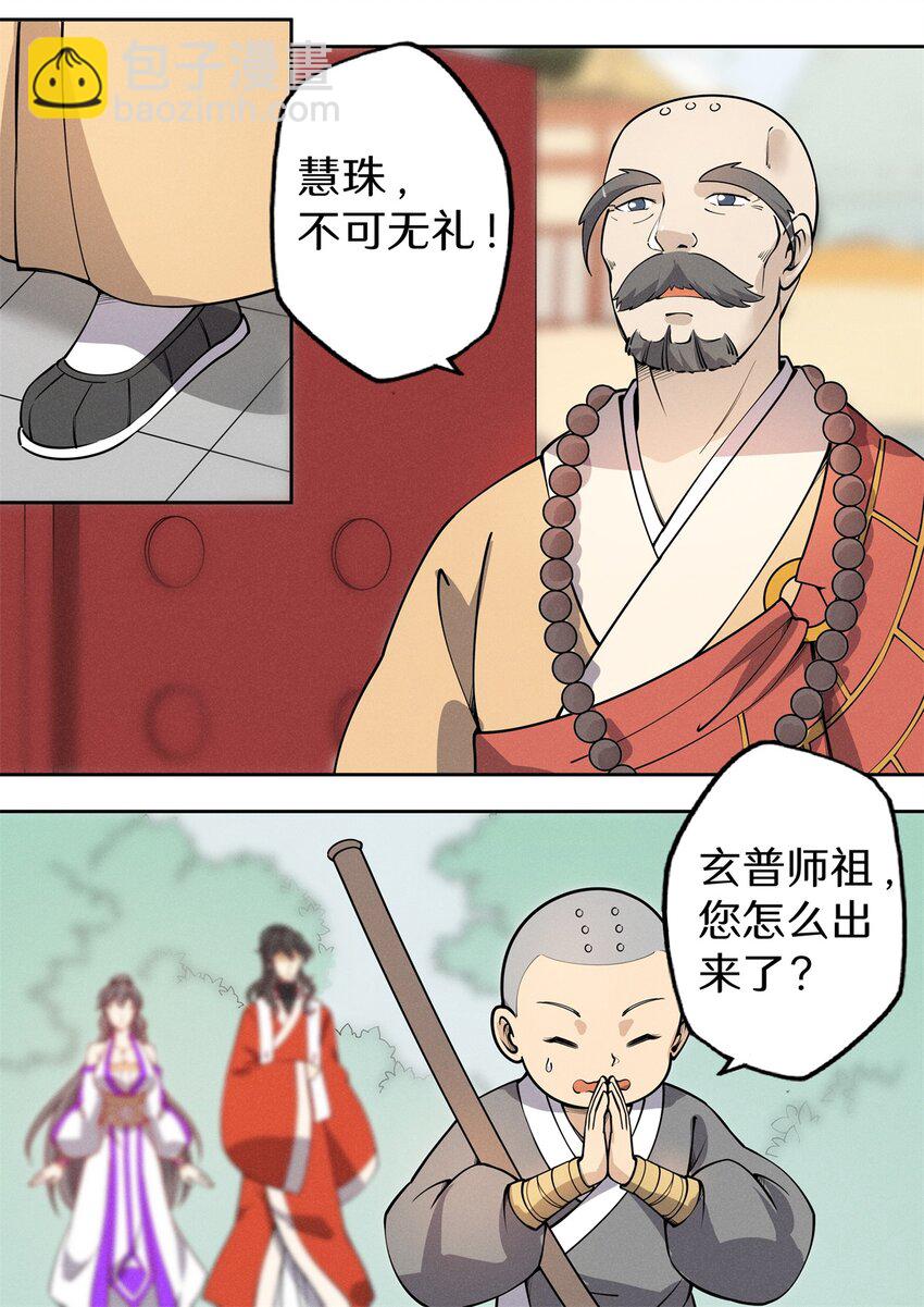 034 拦我不看我是谁？！-第40话