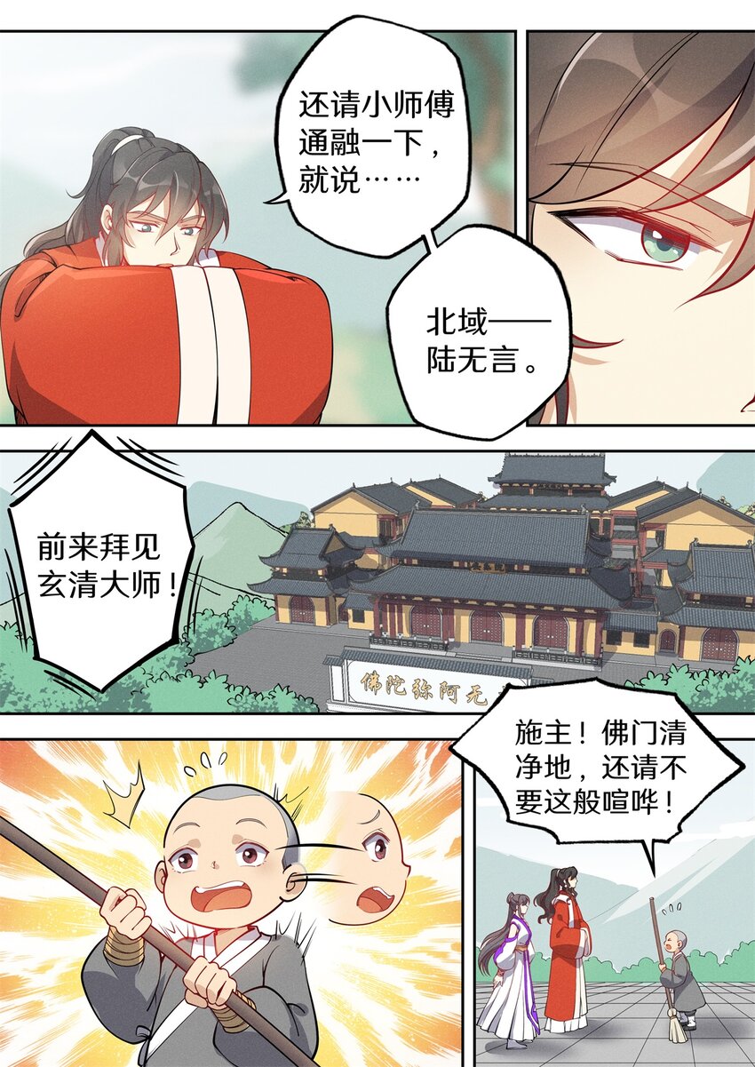 034 拦我不看我是谁？！-第40话