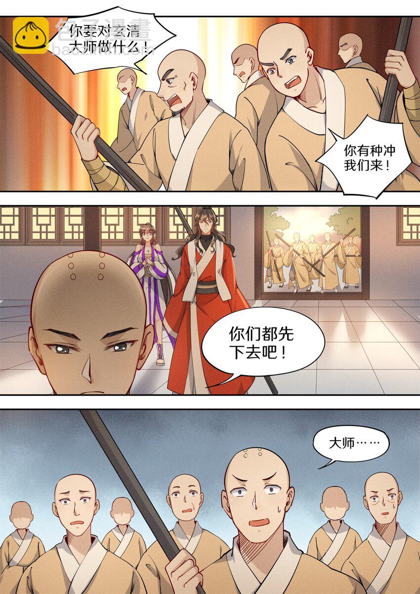 036 佛祖面前做回魔-第42话