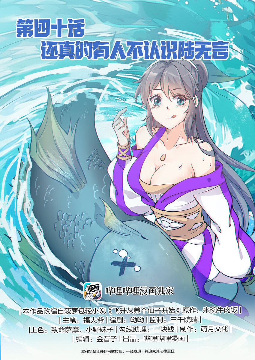 040 还真有人不识陆无言？-第46话