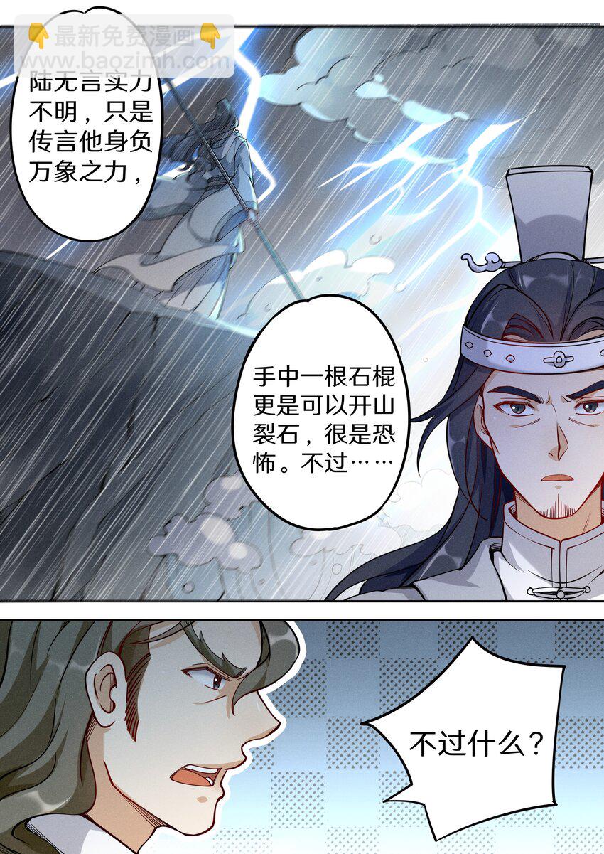 040 还真有人不识陆无言？-第46话