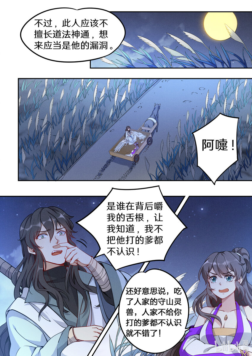 040 还真有人不识陆无言？-第46话