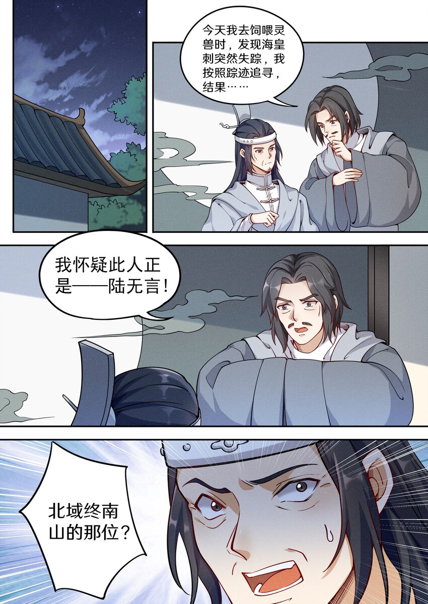 040 还真有人不识陆无言？-第46话