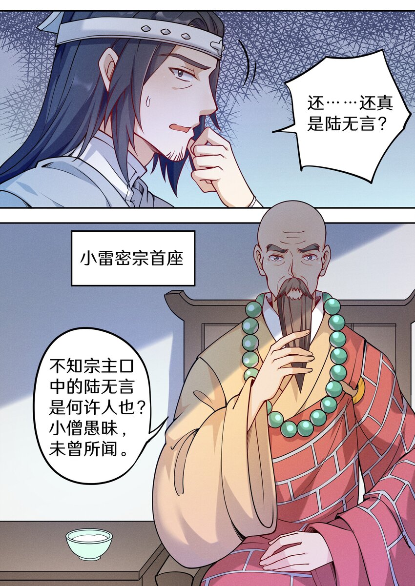 040 还真有人不识陆无言？-第46话