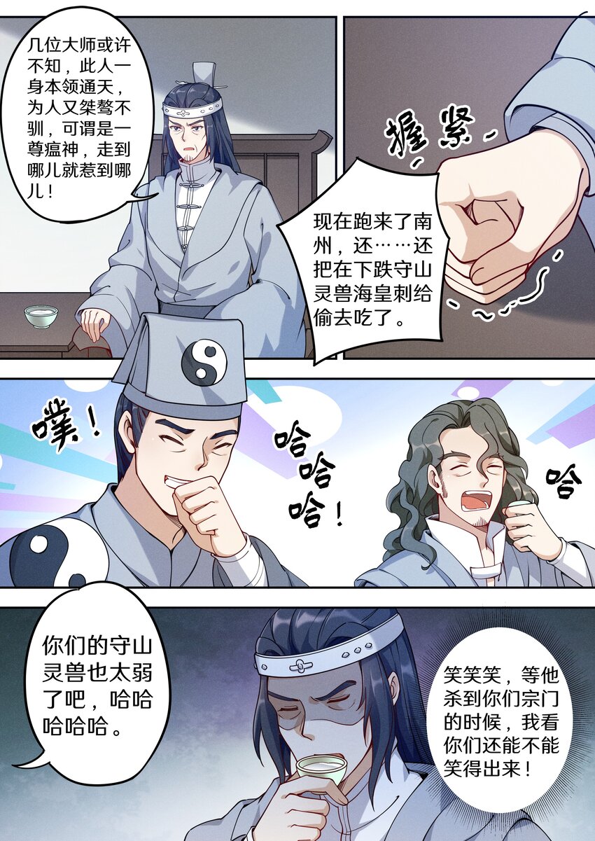 040 还真有人不识陆无言？-第46话