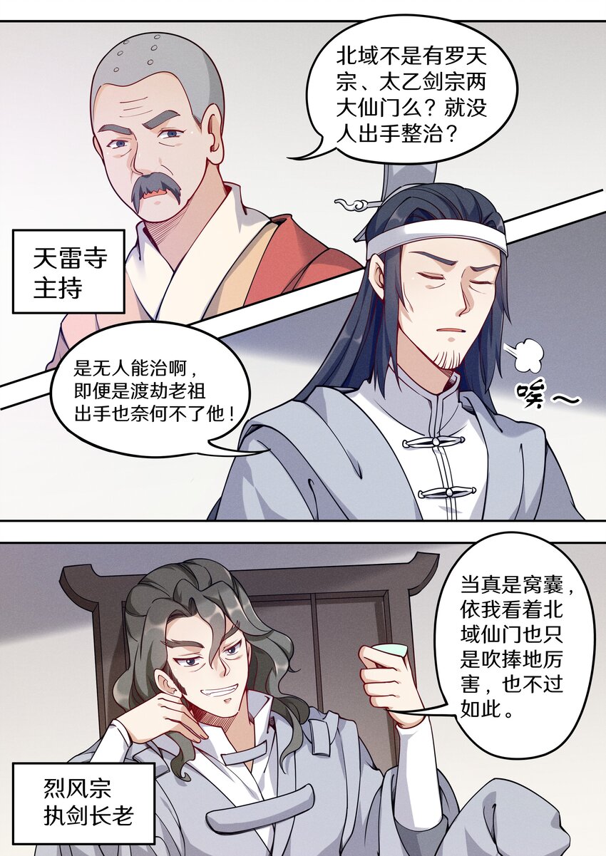 040 还真有人不识陆无言？-第46话