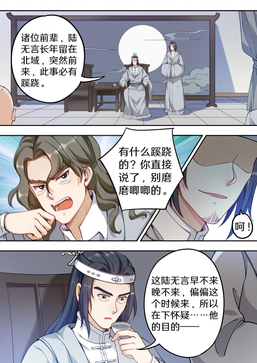 040 还真有人不识陆无言？-第46话