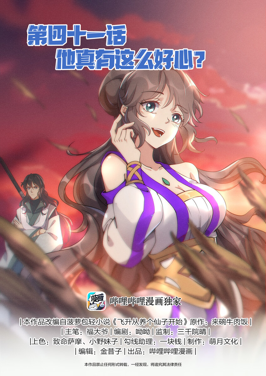 041 他有这么好心？-第48话