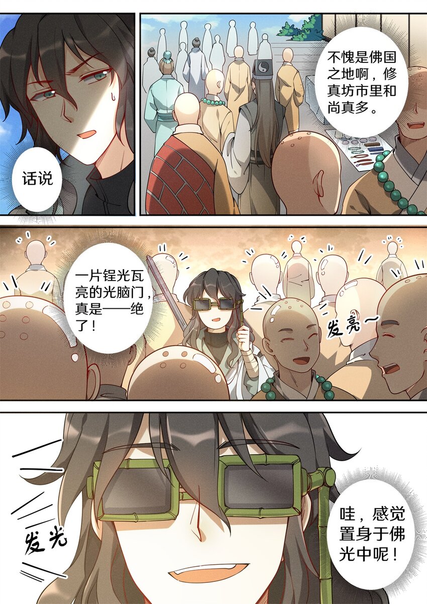 041 他有这么好心？-第48话