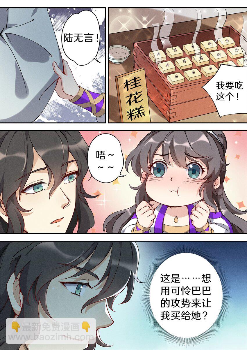 041 他有这么好心？-第48话
