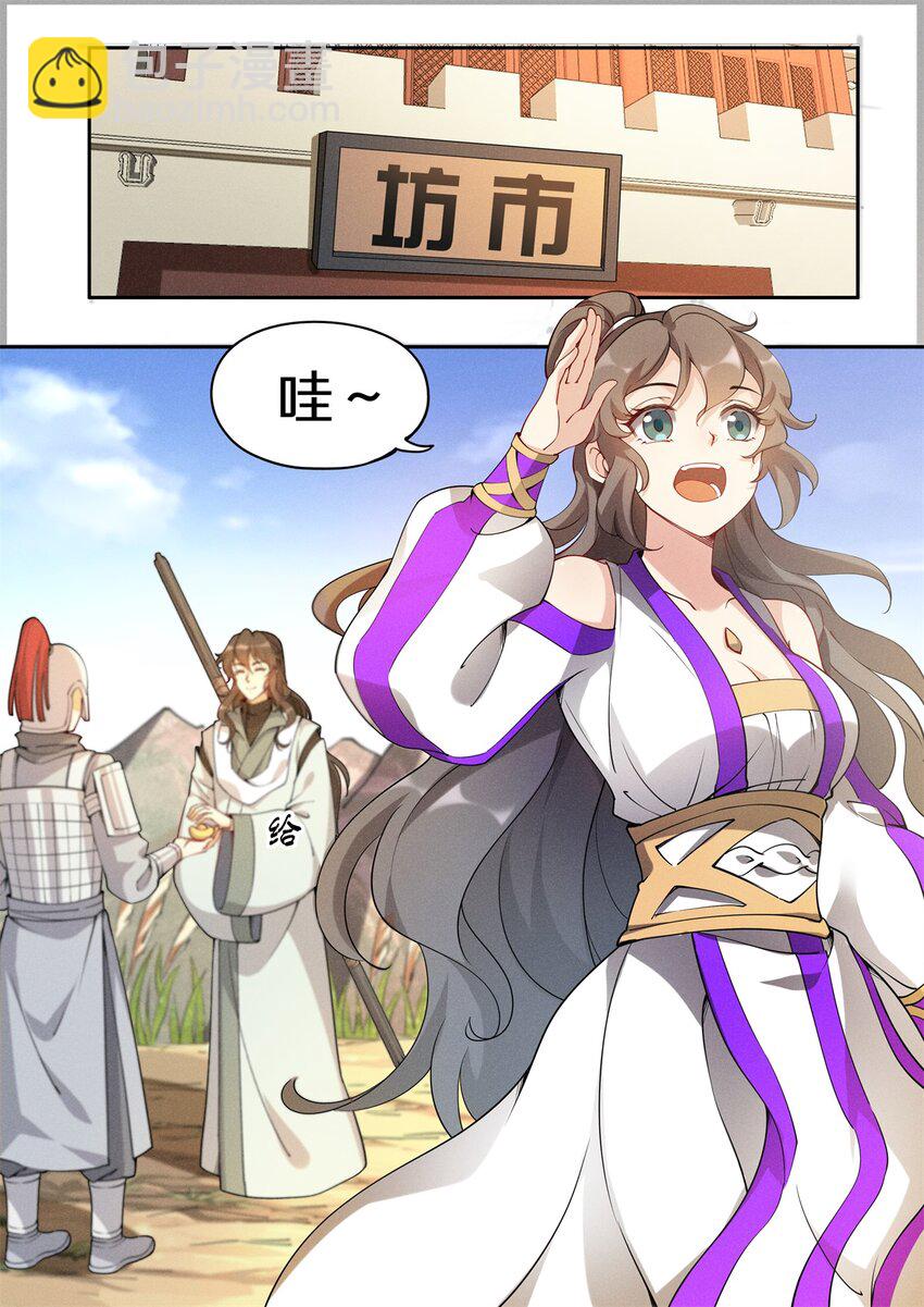 041 他有这么好心？-第48话