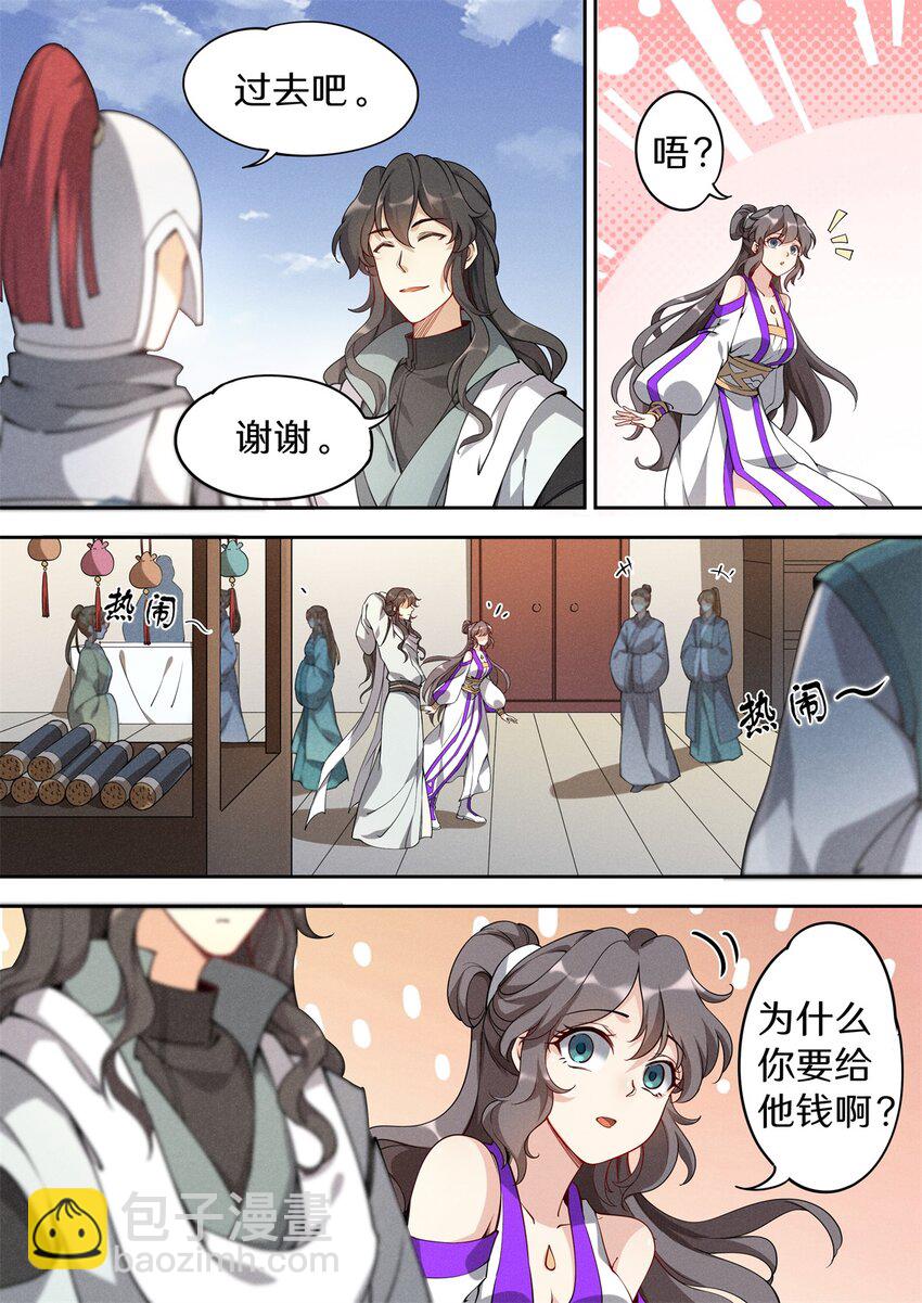 041 他有这么好心？-第48话