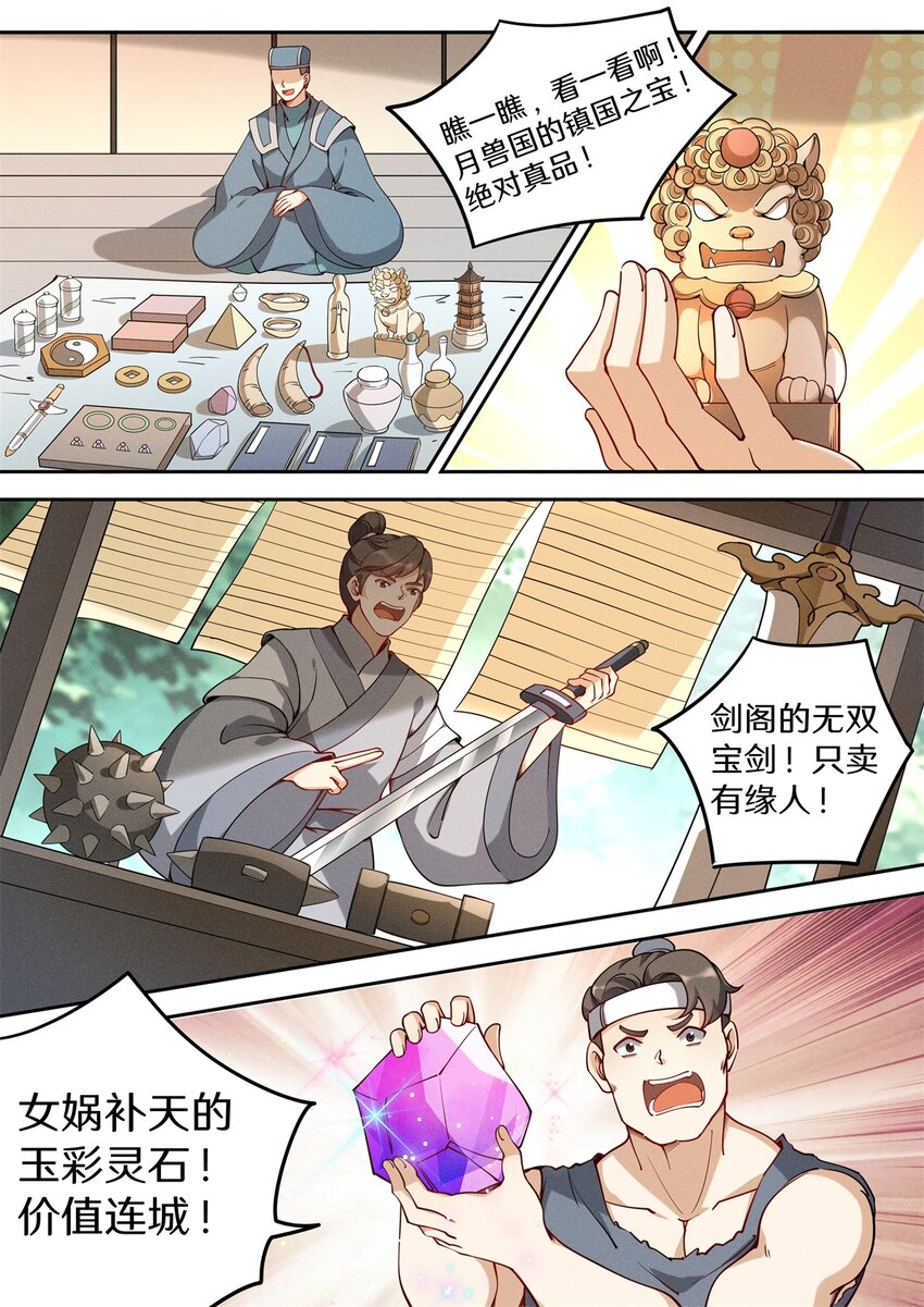 041 他有这么好心？-第48话