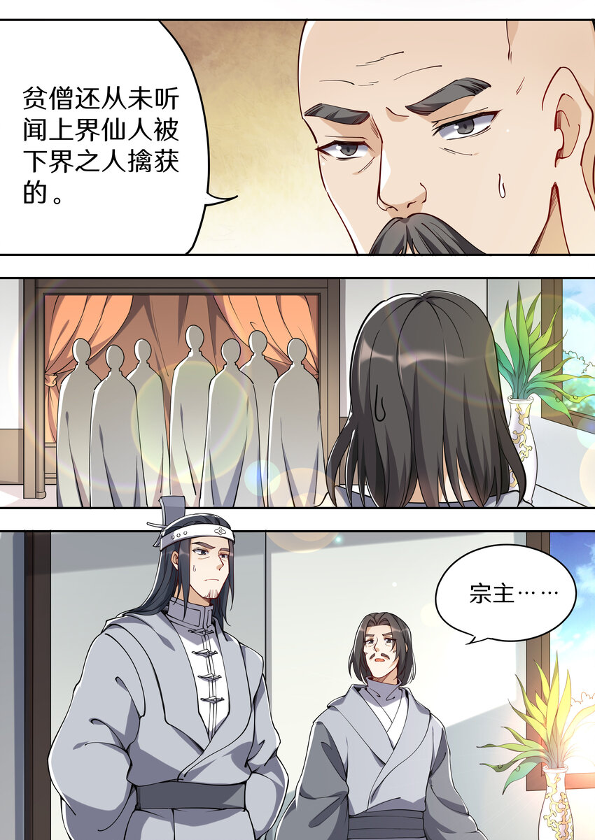 043 奥斯卡影帝在线飙戏-第50话