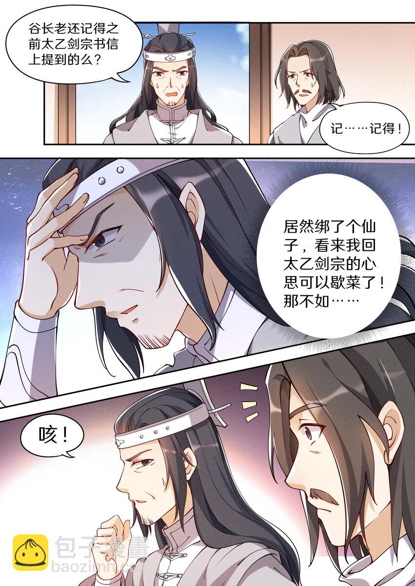 043 奥斯卡影帝在线飙戏-第50话