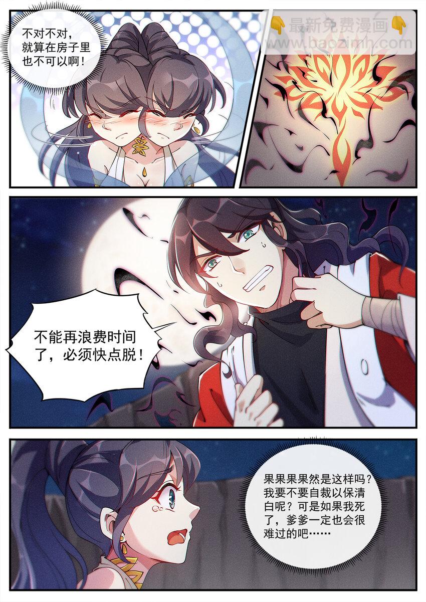 005 傲娇仙子无限惨-第6话
