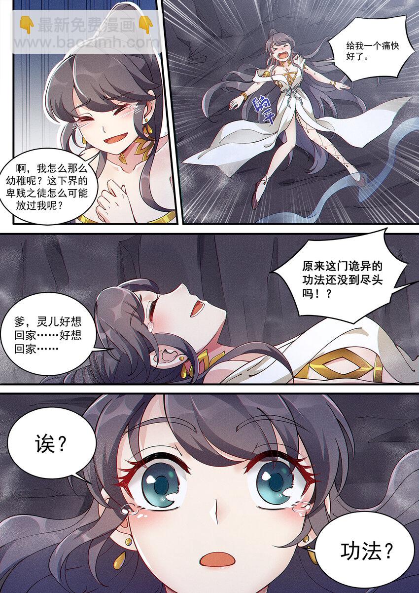 005 傲娇仙子无限惨-第6话