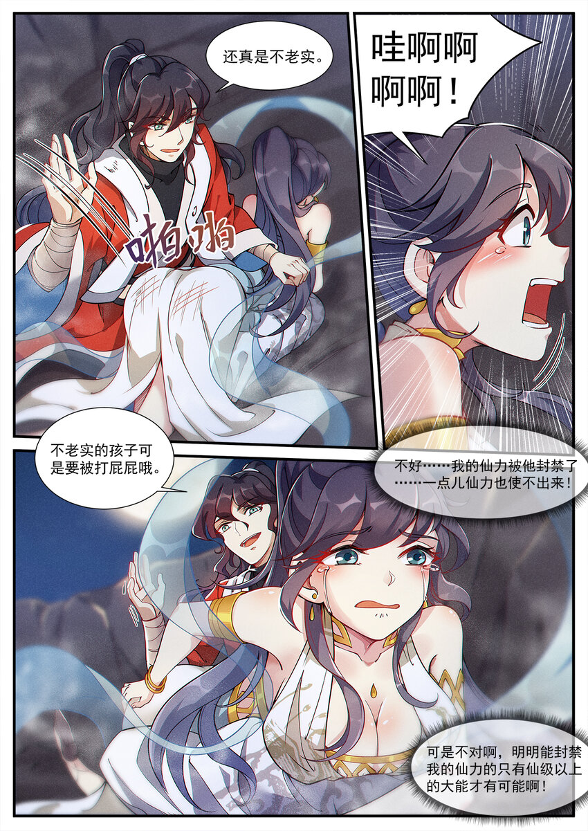 005 傲娇仙子无限惨-第6话