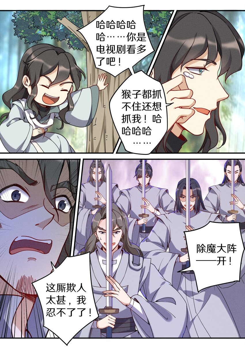 045 你是猴子请来的救兵吗？-第52话