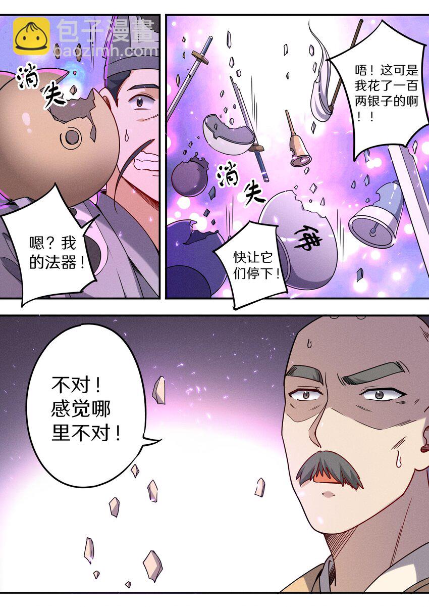 045 你是猴子请来的救兵吗？-第52话