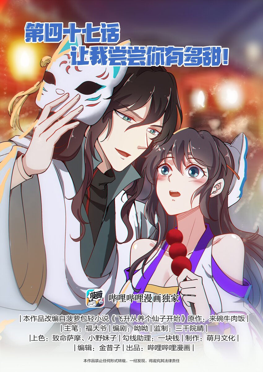 047 让我尝尝你有多甜-第54话