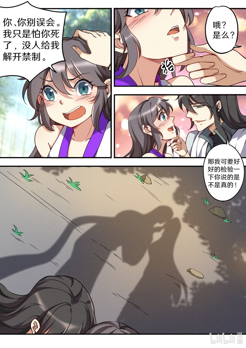 047 让我尝尝你有多甜-第54话