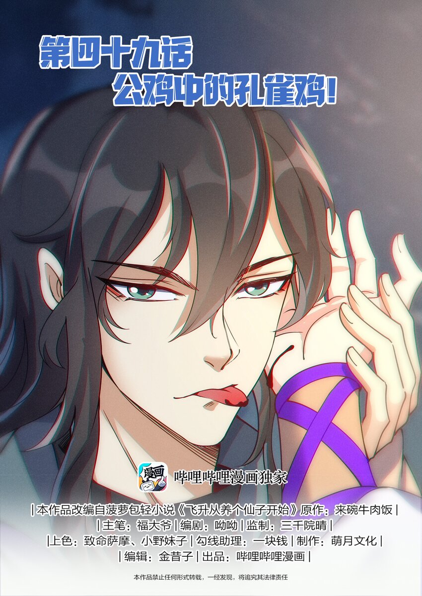049 公鸡中的孔雀鸡-第56话