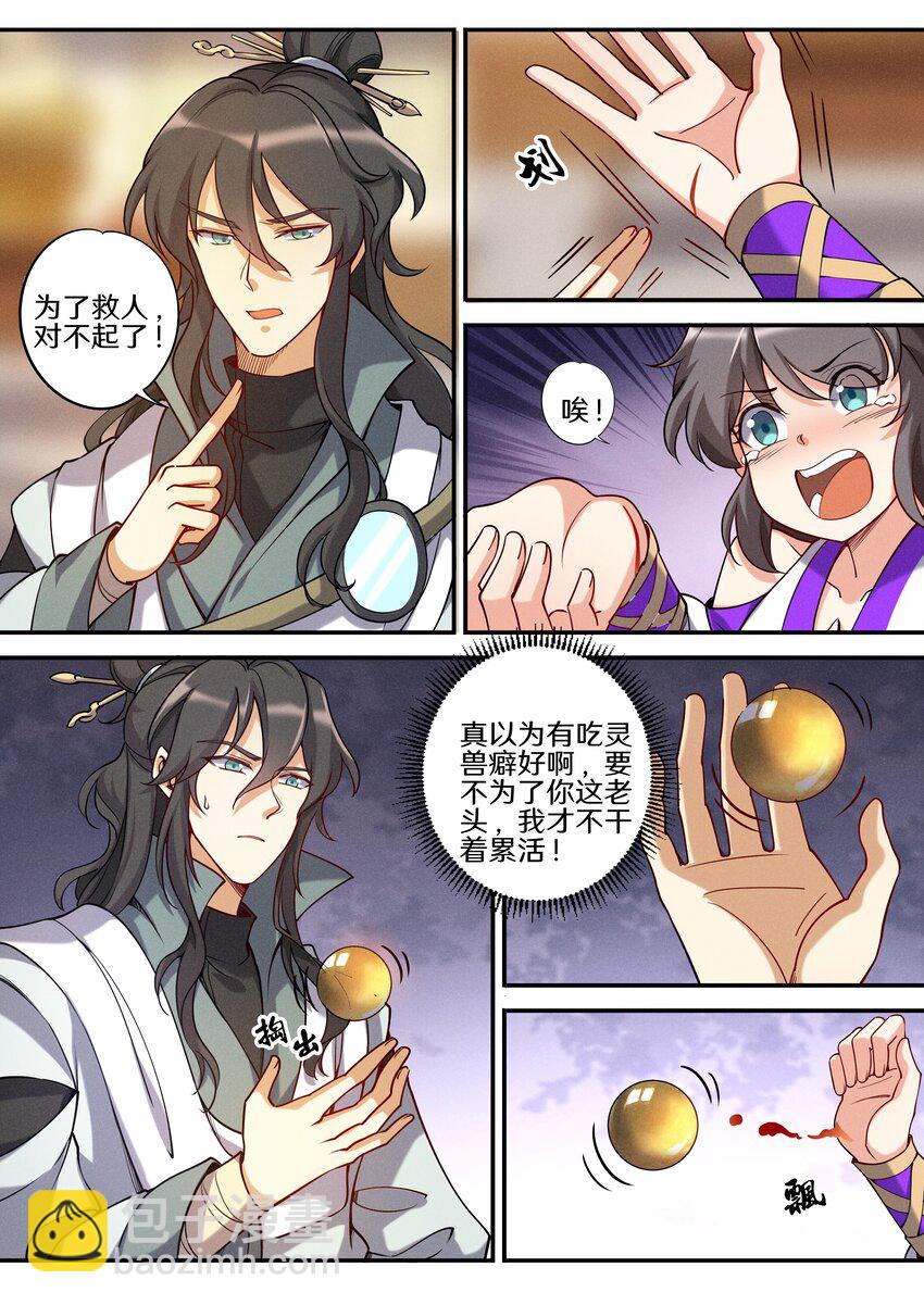 049 公鸡中的孔雀鸡-第56话