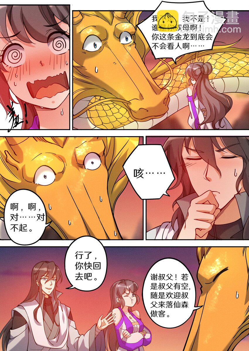 051 宝爷也有春天？-第58话