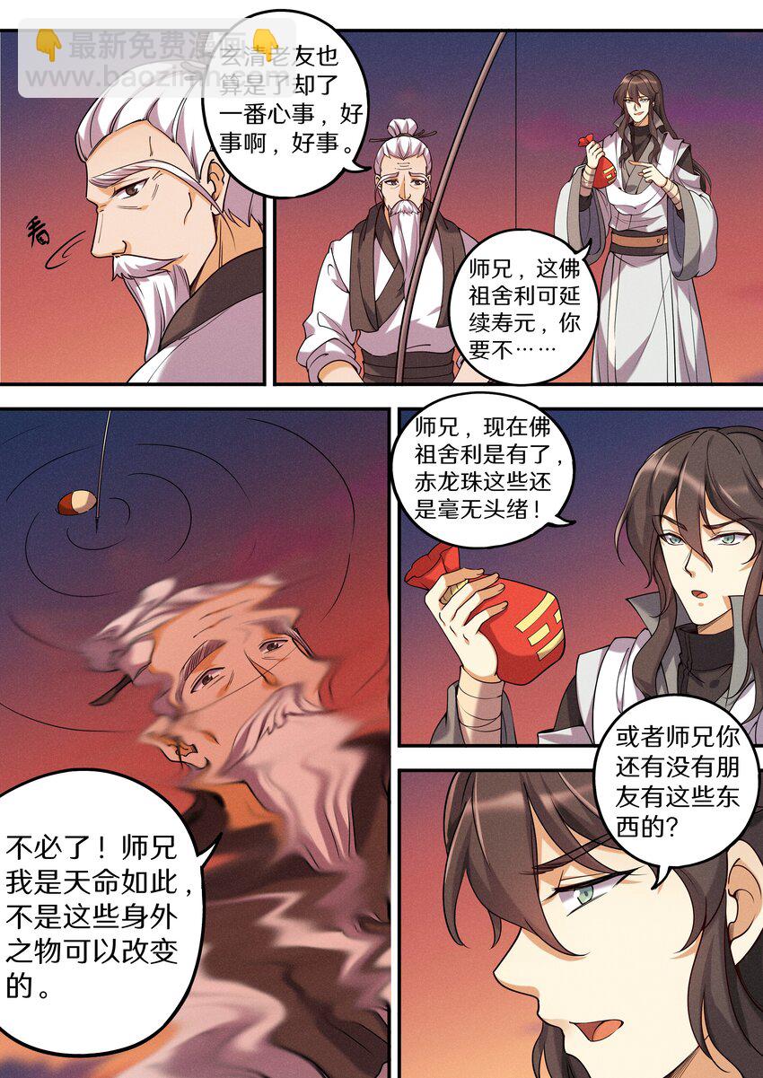 051 宝爷也有春天？-第58话