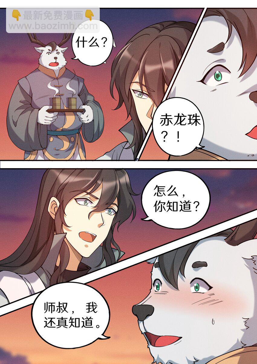 051 宝爷也有春天？-第58话
