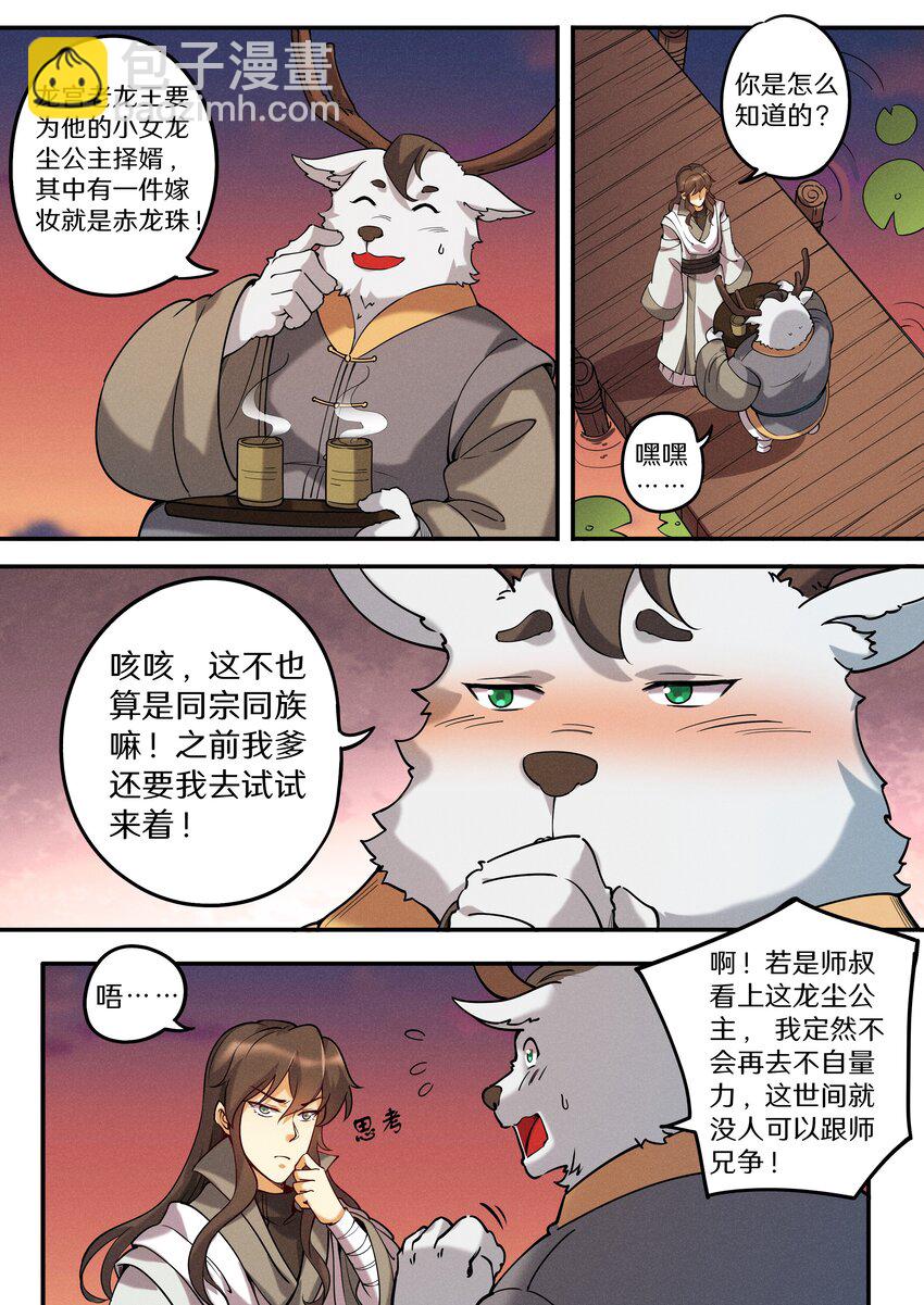 051 宝爷也有春天？-第58话
