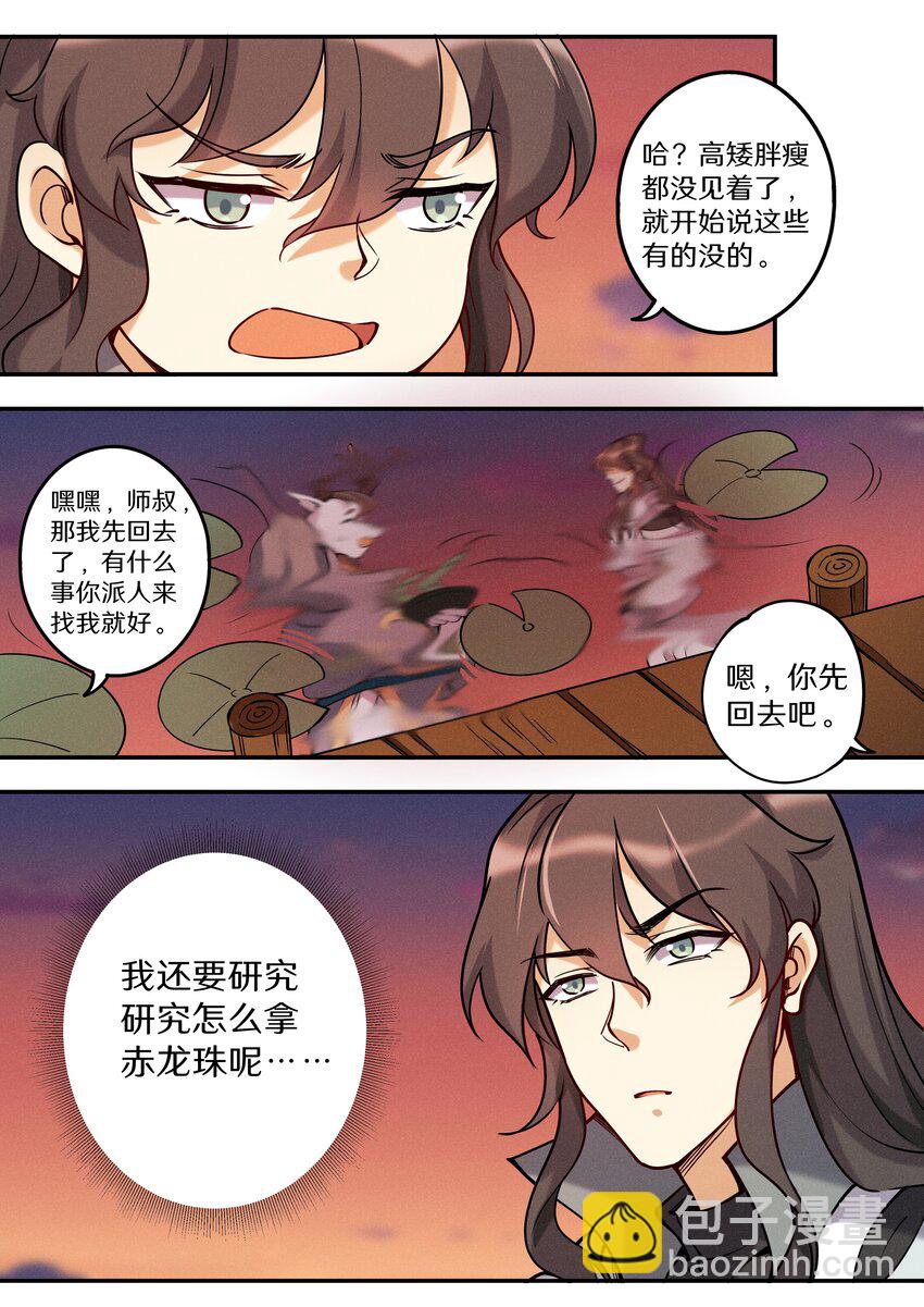 051 宝爷也有春天？-第58话