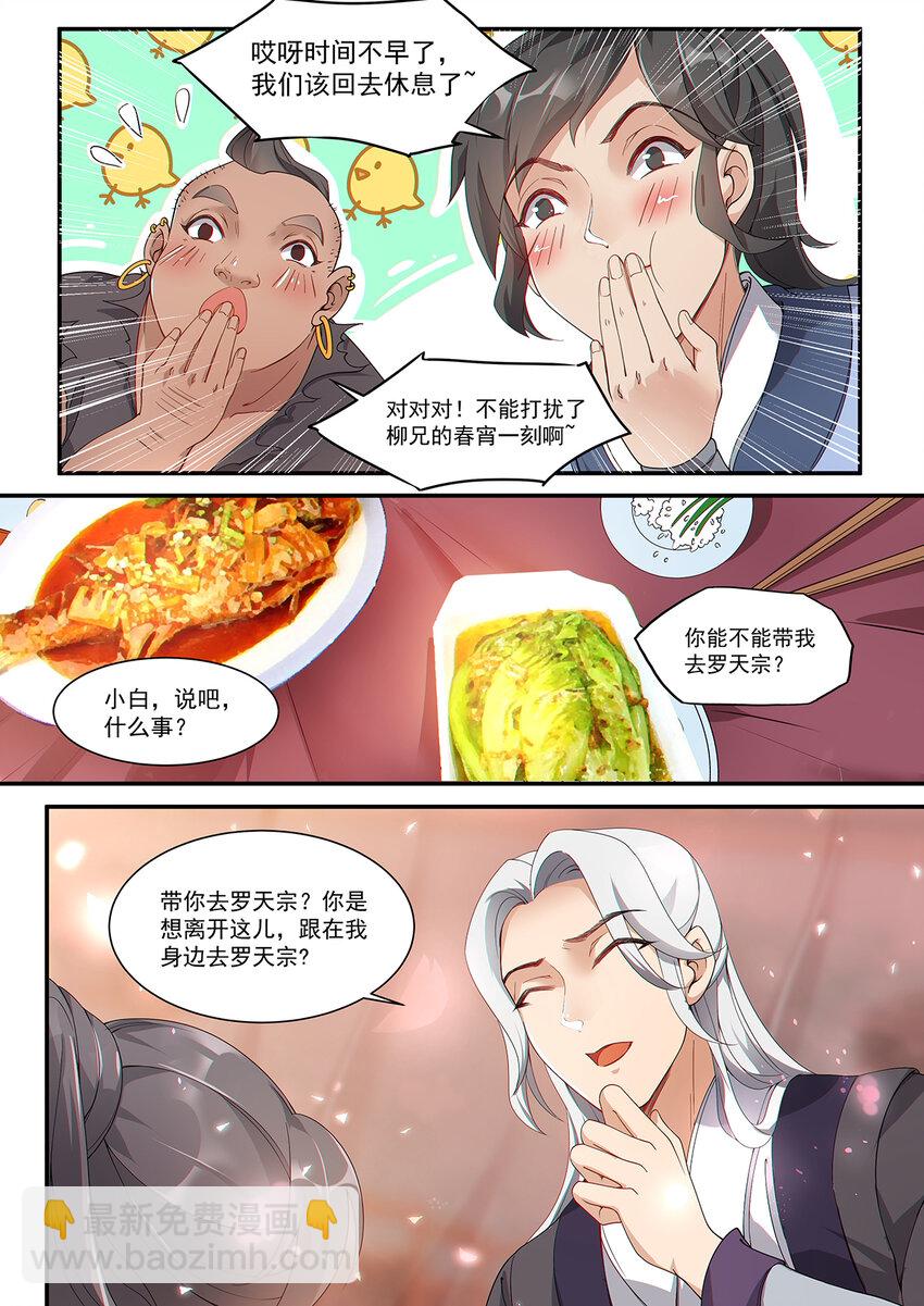 008 谦谦君子口味淡-第10话