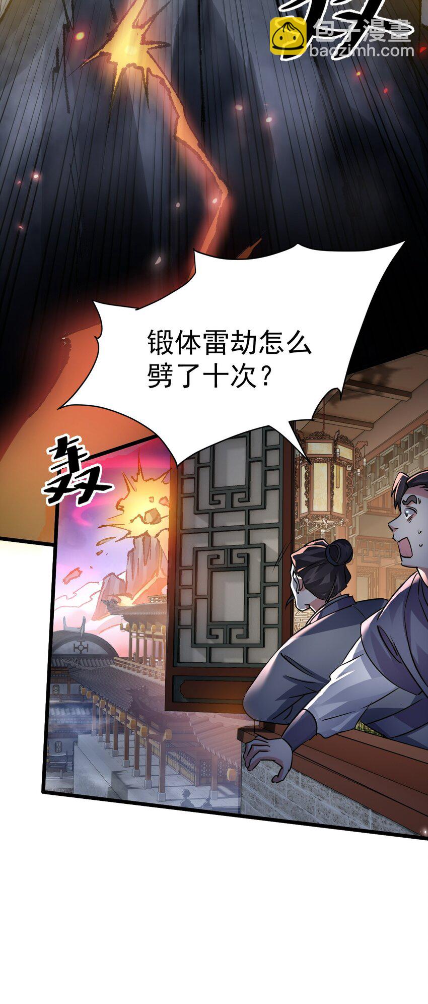 002 飞升失败-第2话